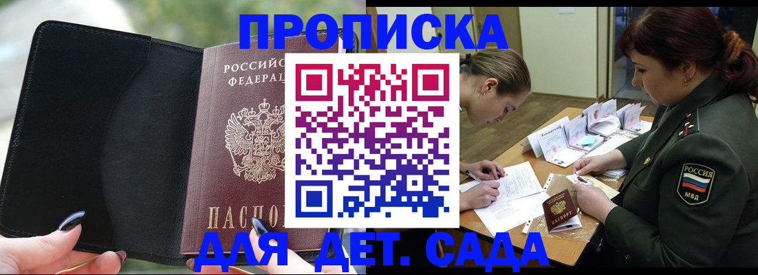прописка ребенка в Киренске