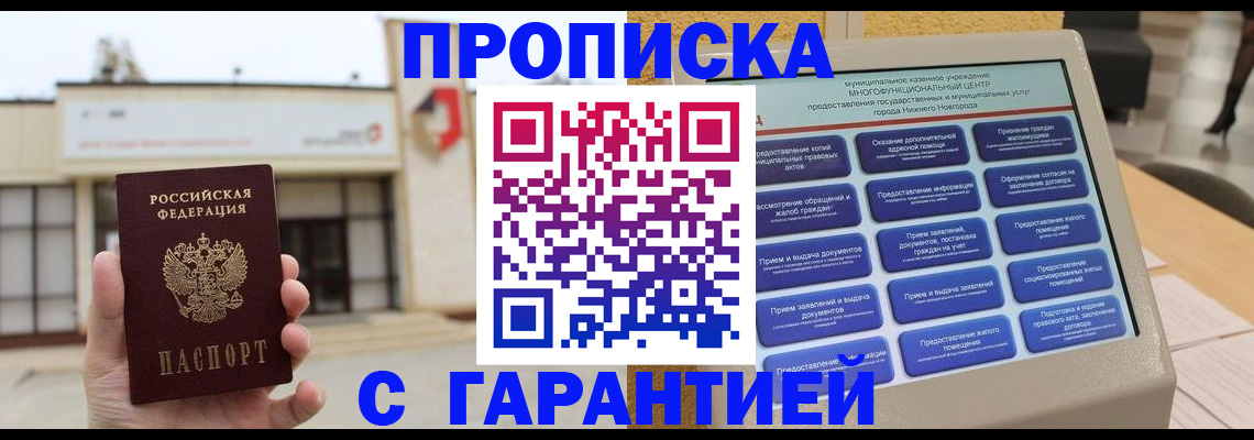 прописка для кредита в Киренске