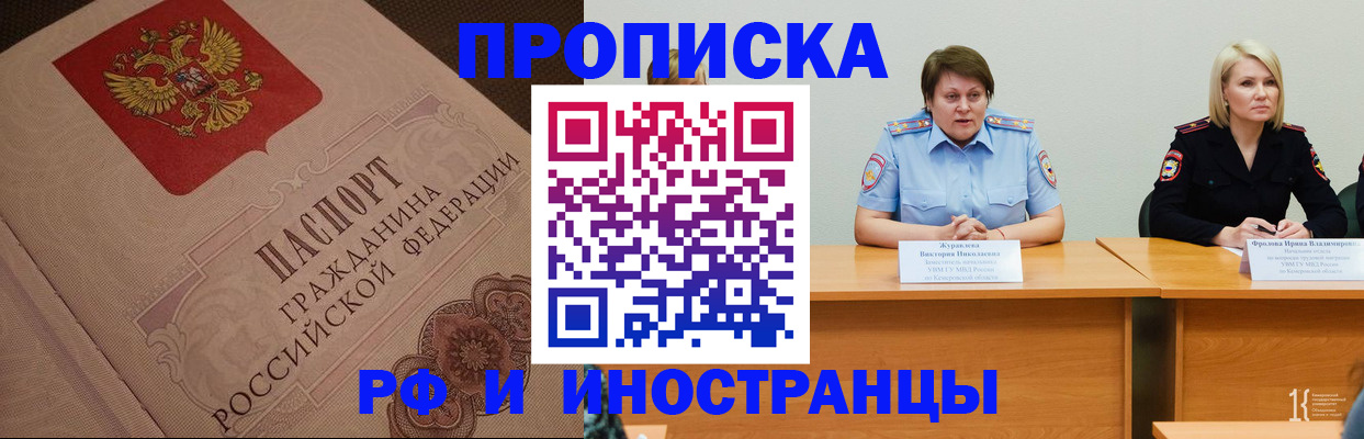 прописка законно в Киренске