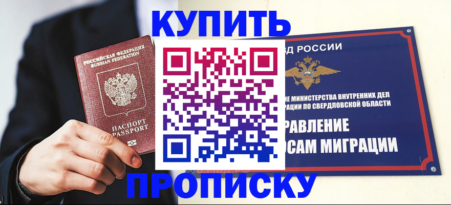 прописка для школы в Киренске