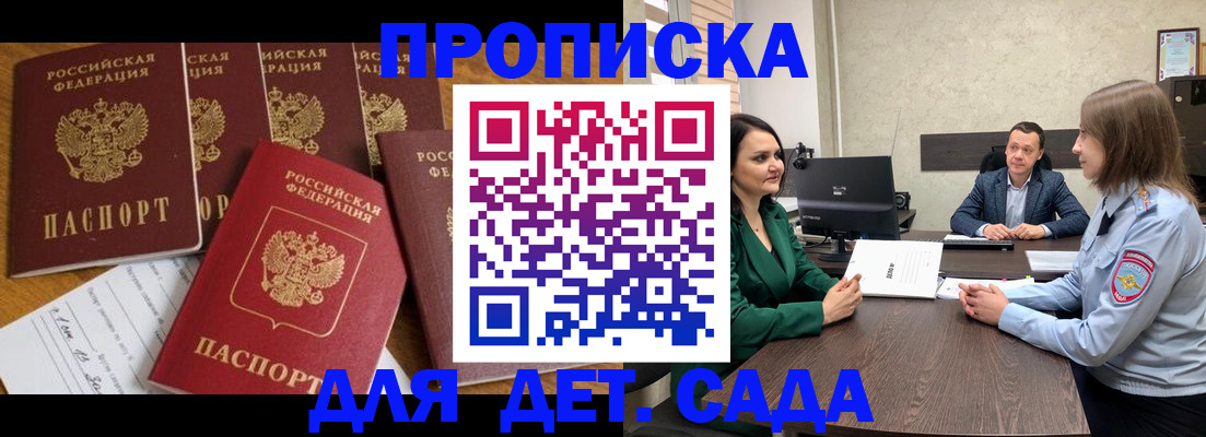 временная регистрация для школы в Киренске